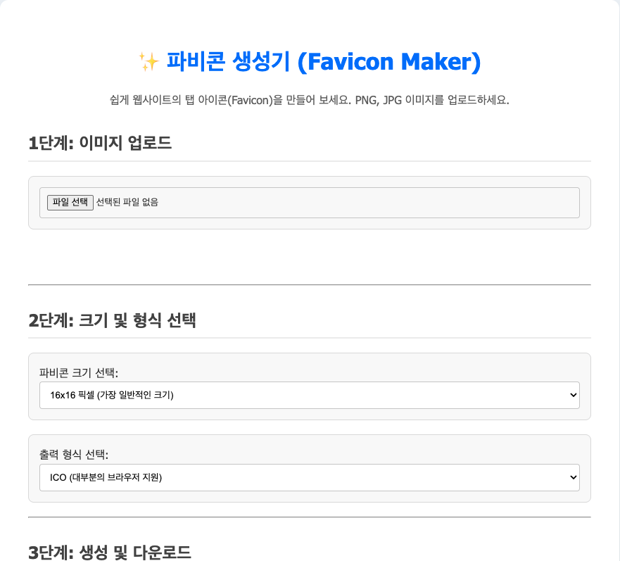 Favicon Maker Screenshot